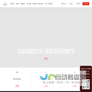 CAAS瑞士美食艺术管理大学中文官网