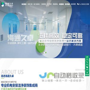 江苏海通久卓净化工程有限公司