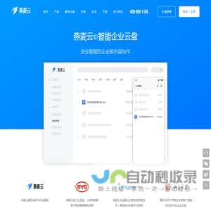 燕麦云智能企业云盘：OATOS企业网盘