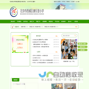 欢迎进入康乐里小学主页