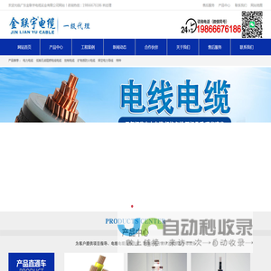 金联宇电缆（一级代理）
