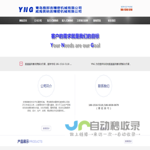 青岛雅那吉精密机械有限公司