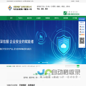 成都HP惠普,Lenovo四川联想工作站,Dell戴尔,华为总代理【鸿盛广达】