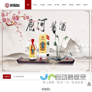 贵州原河酱酒业有限公司