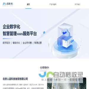 人品科技