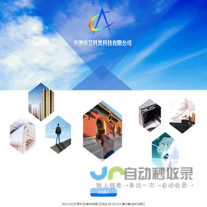 天津市艾科美科技有限公司