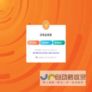 闪电业务网