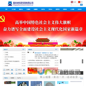 重庆材料研究院有限公司