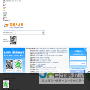 即墨人才网