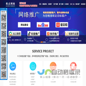 泰安焦点网络有限公司