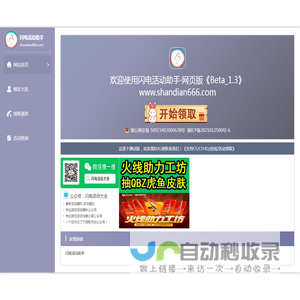 闪电活动助手网页版