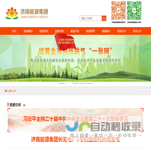 济南能源集团