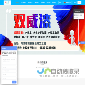 山东双威涂料有限公司