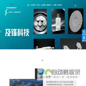 重庆及锋科技