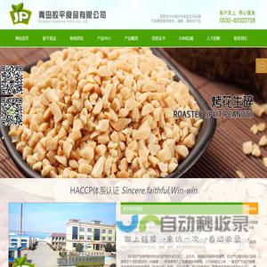 青岛胶平食品有限公司