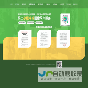 图像采集中心