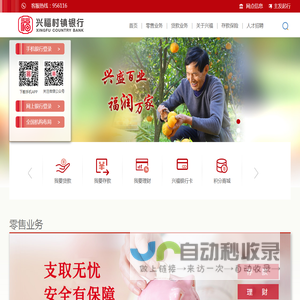兴福村镇银行