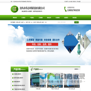 泊头市乔志环保设备有限公司