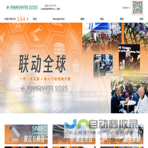 上海国际纺织工业展览会