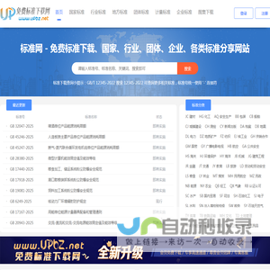 UPBZ免费标准网