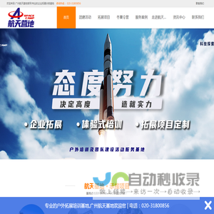 广州航天营地