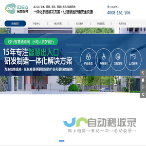 【乐地智能】一体化出入系统解决方案