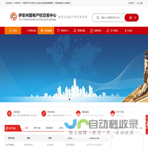 伊犁州联合产权交易网