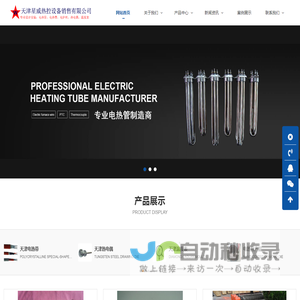 天津电热管,天津电热带,天津电炉丝,天津热电偶,天津温度表