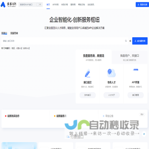 多多API
