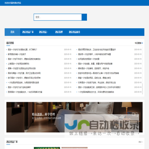 酒店用品厂家品牌