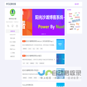 学习记录分享