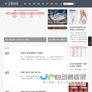 定焦财经