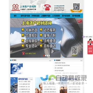 上海落户咨询网