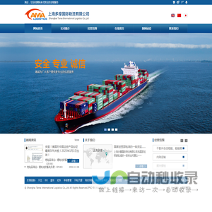 上海多摩国际物流有限公司