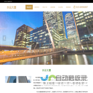 外运大厦