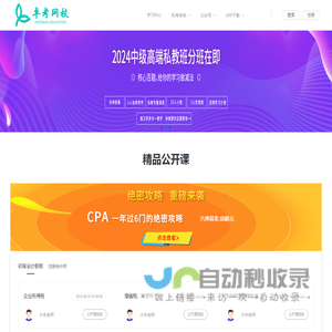 卓考网校官方网站