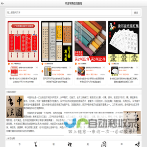 书法字典