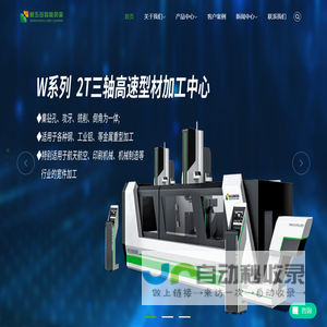 型材加工中心