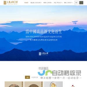 元道上德集团