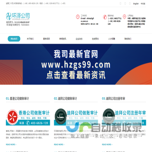 香港公司做帐审计成都市环泽易企业管理咨询有限公司