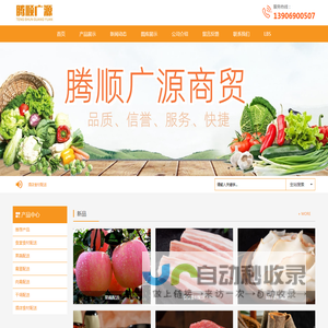 福州腾顺广源商贸有限公司