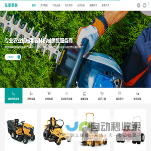 北京东景美林园林机械有限公司