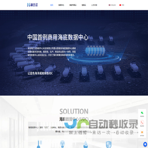 海底数据中心_绿色数据中心-海兰云·海底专属云服务商