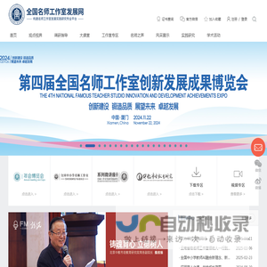 全国名师工作室发展网