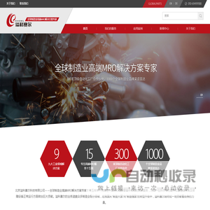 全球制造业高端MRO解决方案专家-北京溢科赛尔科技有限公司