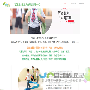 北京专注星注意力感统训练