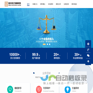 四川华夏之光律师事务所