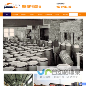 英国杰明顿润滑油官网