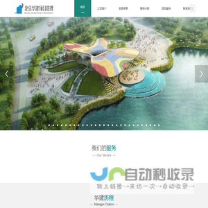 北京华建项目管理有限公司