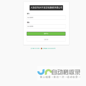 大连经济技术开发区牧通兽药有限公司